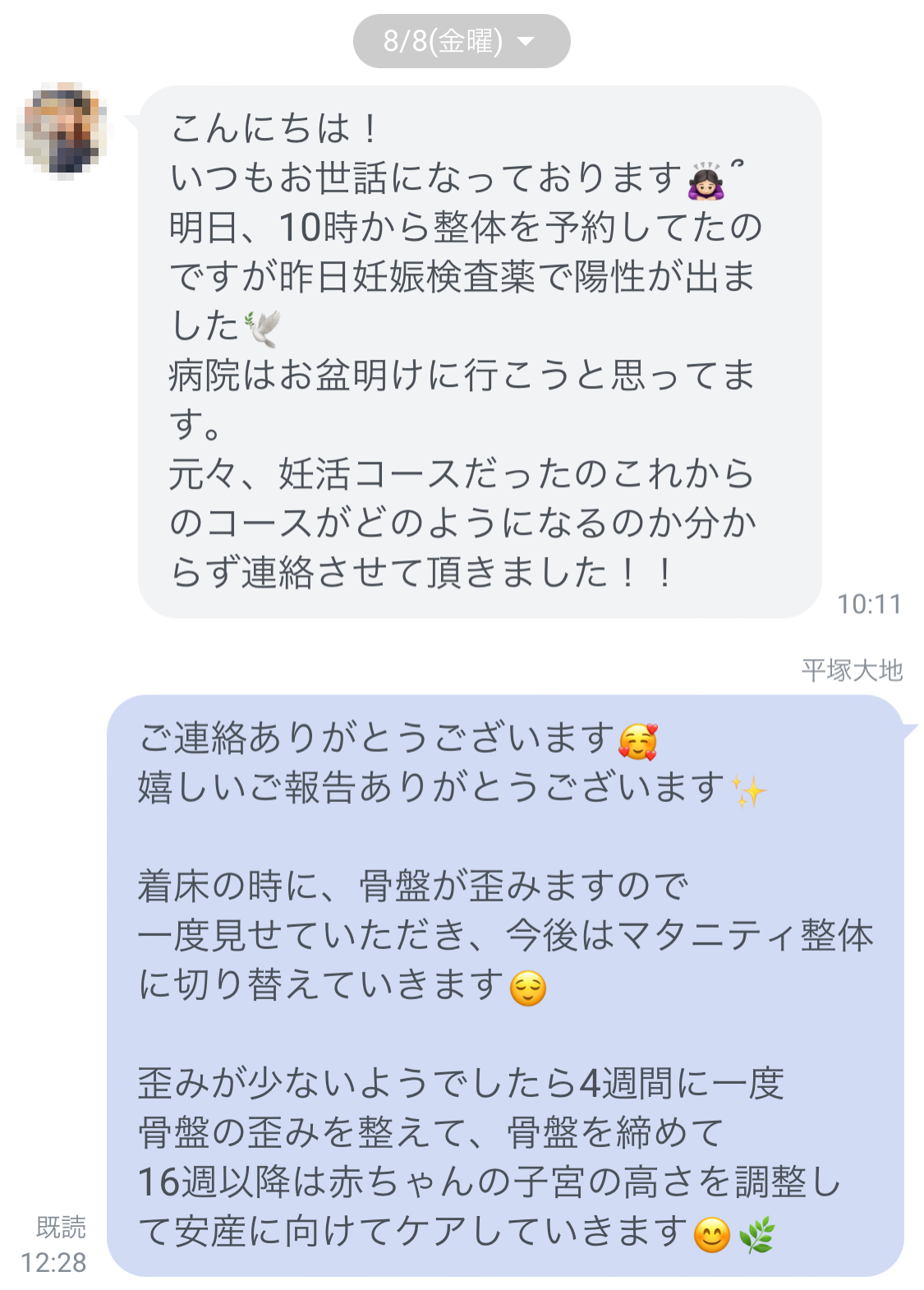 いつもお世話になっております。昨日、妊娠検査薬で陽性が出ました！