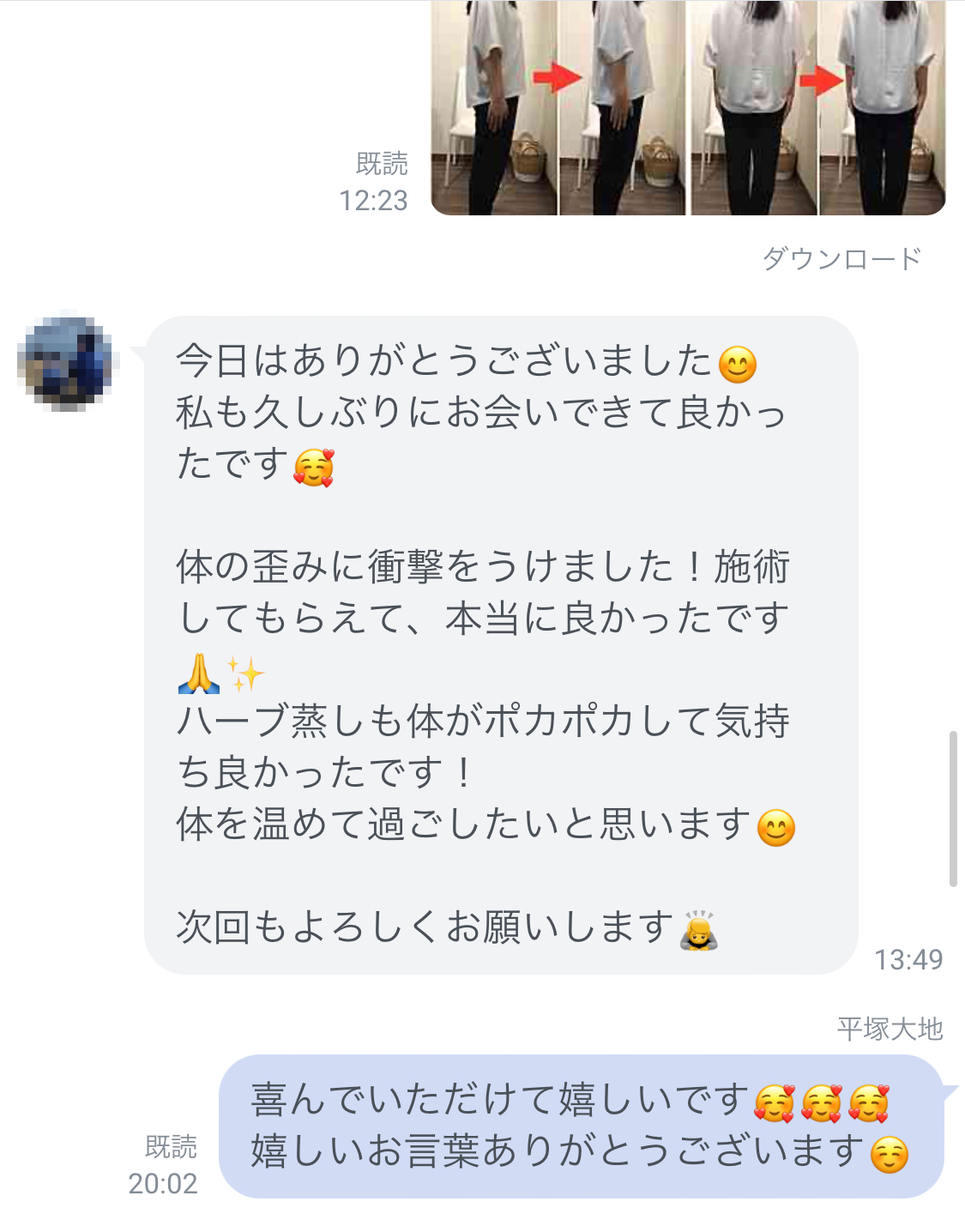 ありがとうございました。体の歪みに衝撃をうけました！施術してもらえて、本当に良かったです！ハーブ蒸しも体がポカポカして気持ち良かったです！身体を温めて過ごしたいと思います。次回もよろしくお願いします。