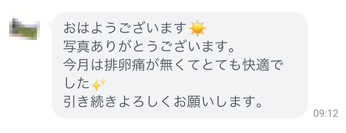 今月は排卵痛が無くてとても快適でした！引き続きよろしくお願いします。