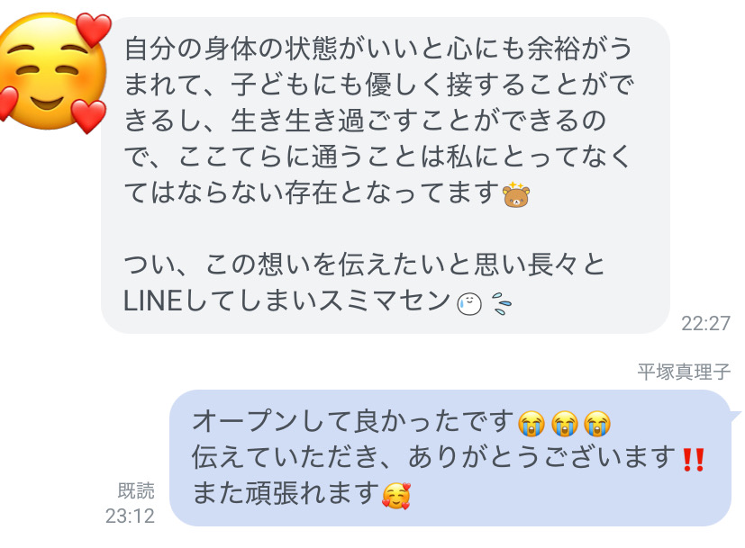 自分の身体の状態がいいと心にも余裕がうまれて、子どもにも優しく接することができるし、生き生き過ごすことができるので、ここてらに通ううことは私にとってなくてはならない存在となってます。