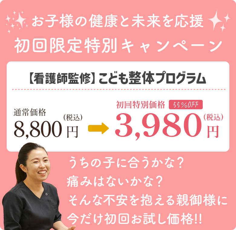 初回限定特別キャンペーン｜今だけ初回お試し価格